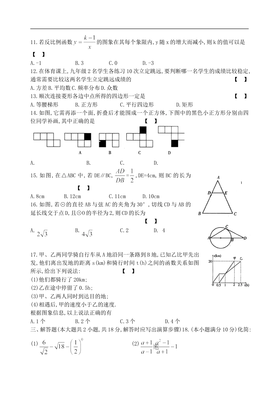 2008年常州市中考数学试题及答案kaoda.com.doc_第2页