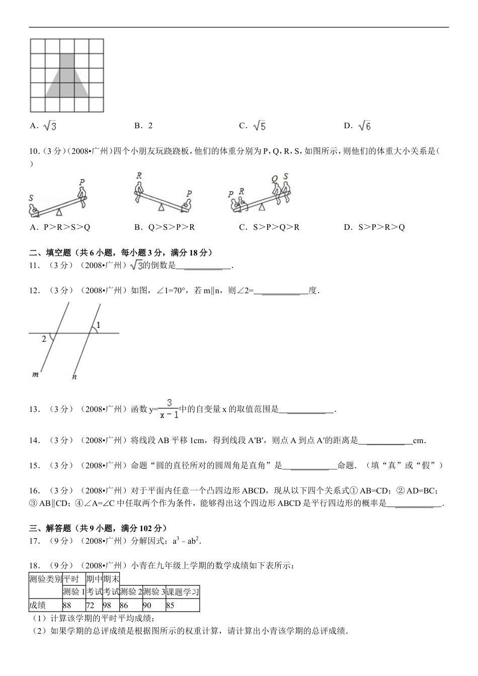 2008年广东省广州市中考数学试卷及答案kaoda.com.doc_第2页