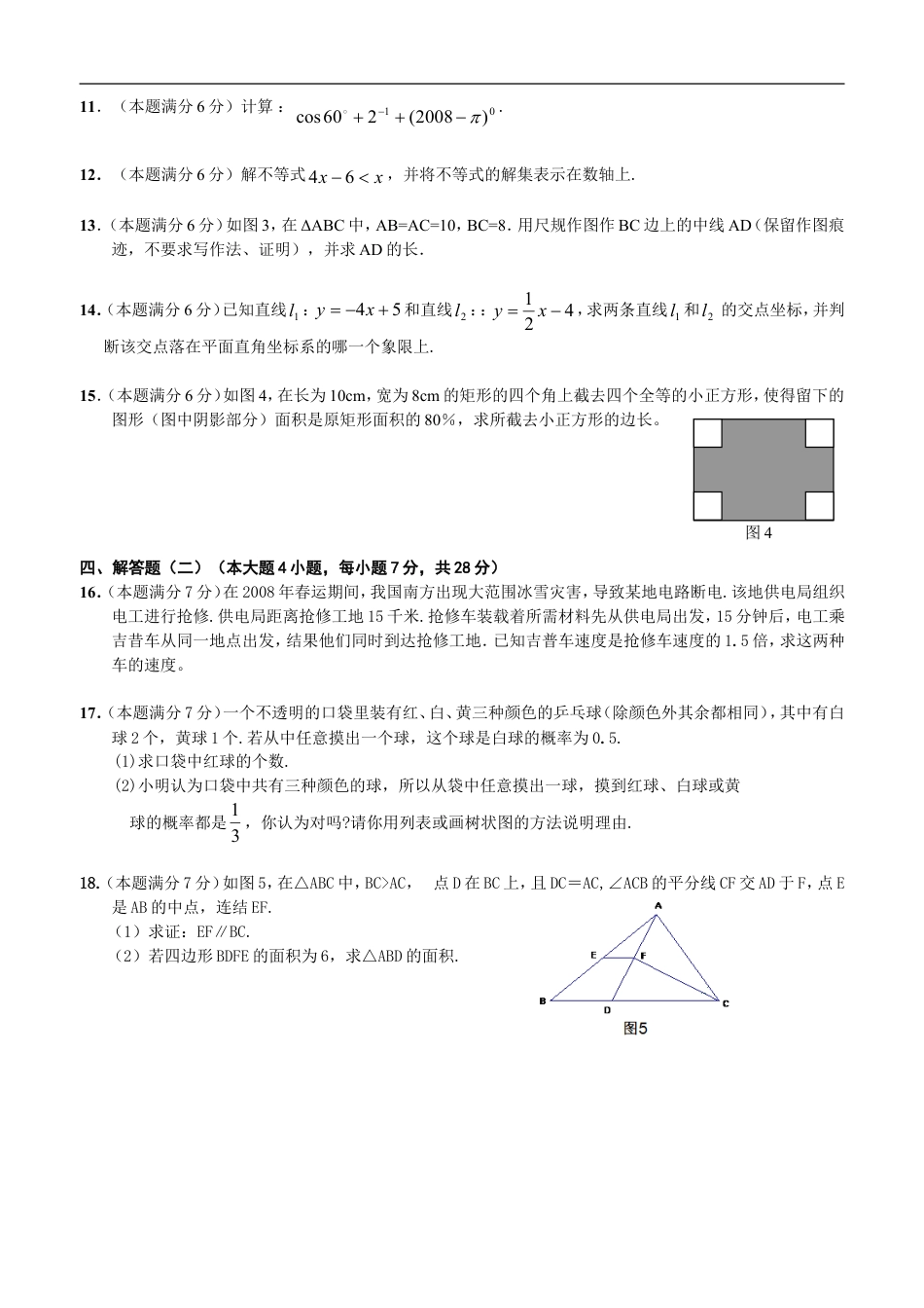 2008年广东省中考数学试卷以及答案kaoda.com.doc_第2页