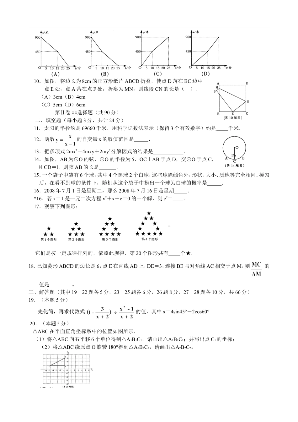 2008年哈尔滨市中考数学试题及答案kaoda.com.doc_第2页