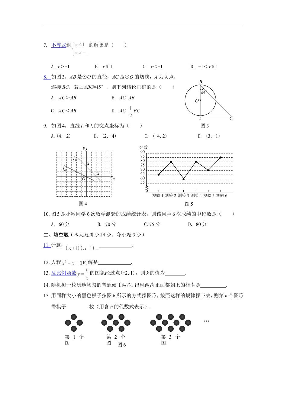 2008年海南中考数学试题及答案kaoda.com.doc_第2页