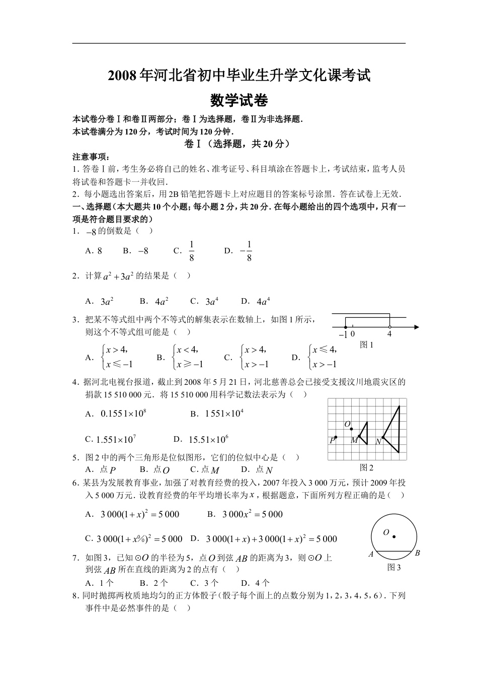 2008年河北省中考数学试题及答案kaoda.com.doc_第1页