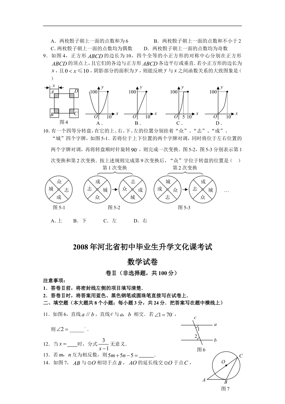 2008年河北省中考数学试题及答案kaoda.com.doc_第2页