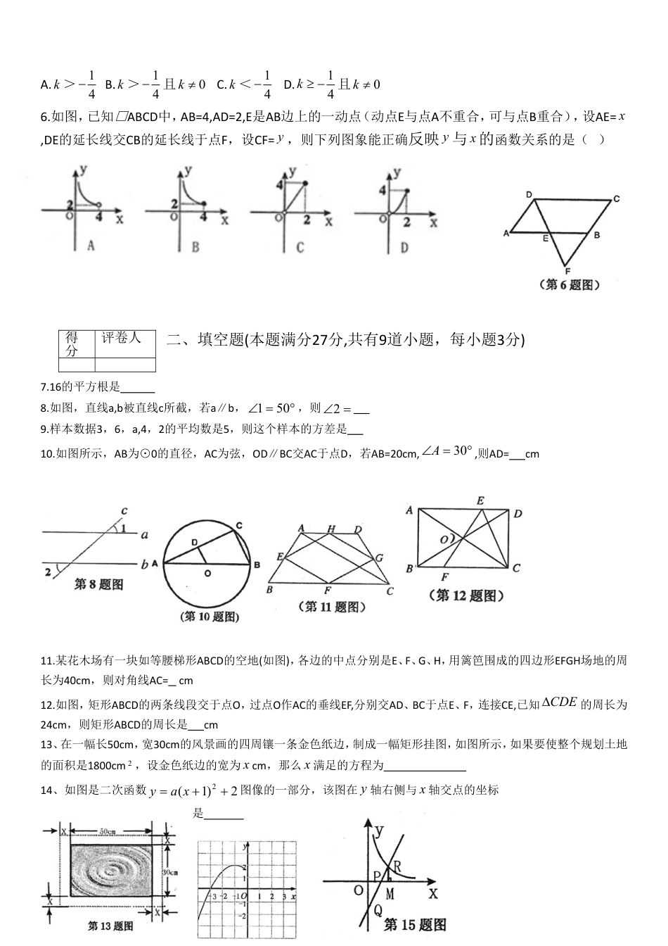 2008年河南省中考数学试题及答案kaoda.com.doc_第2页