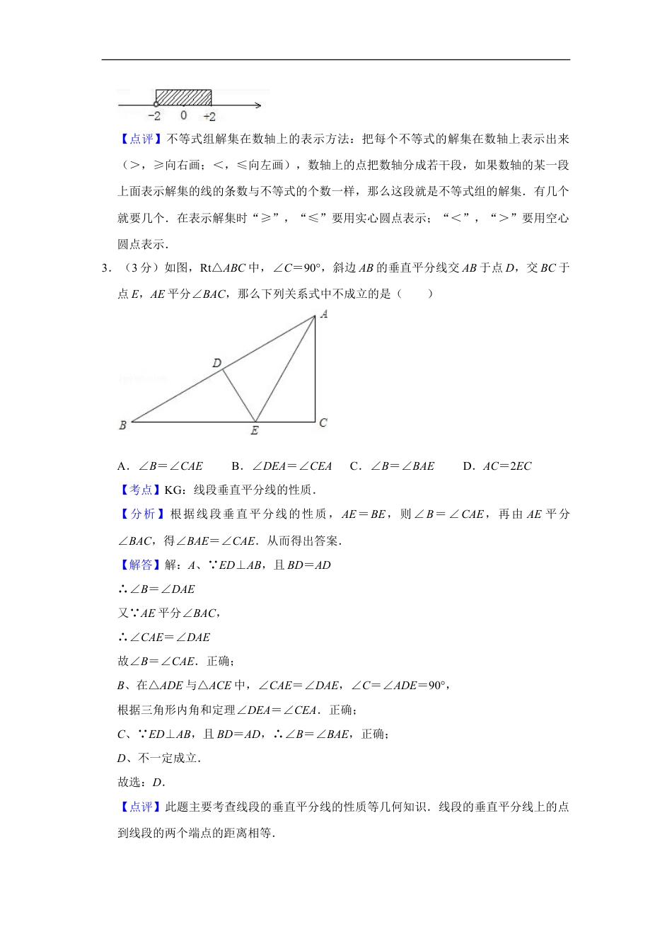 2008年湖南省娄底市中考数学试卷（教师版）kaoda.com.doc_第2页