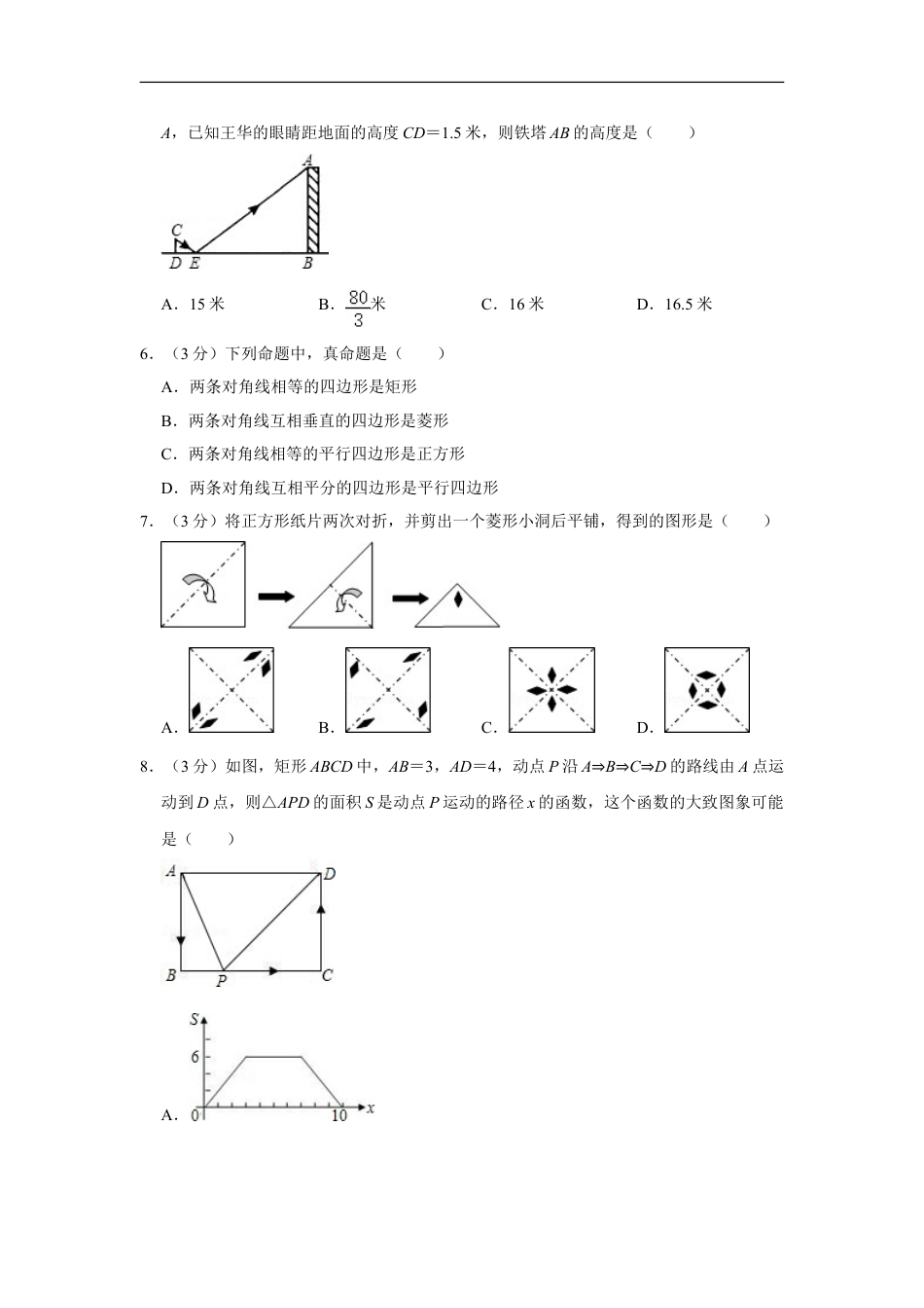 2008年湖南省娄底市中考数学试卷（学生版）kaoda.com.doc_第2页