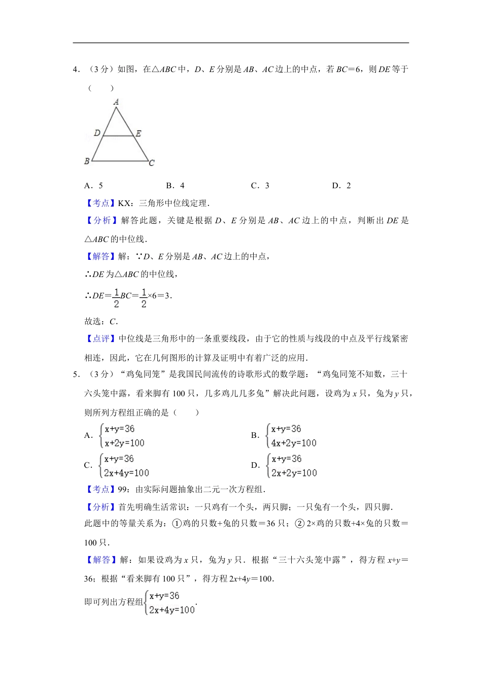 2008年湖南省株洲市中考数学试卷（教师版）kaoda.com.doc_第2页