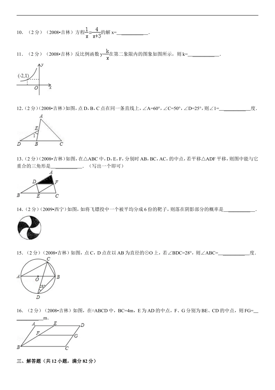 2008年吉林省中考数学试题及答案kaoda.com.doc_第2页