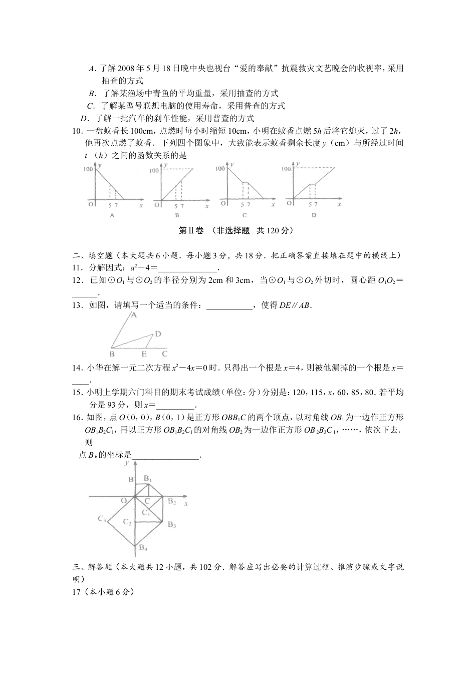 2008年江苏省淮安市中考数学试题及答案kaoda.com.doc_第2页