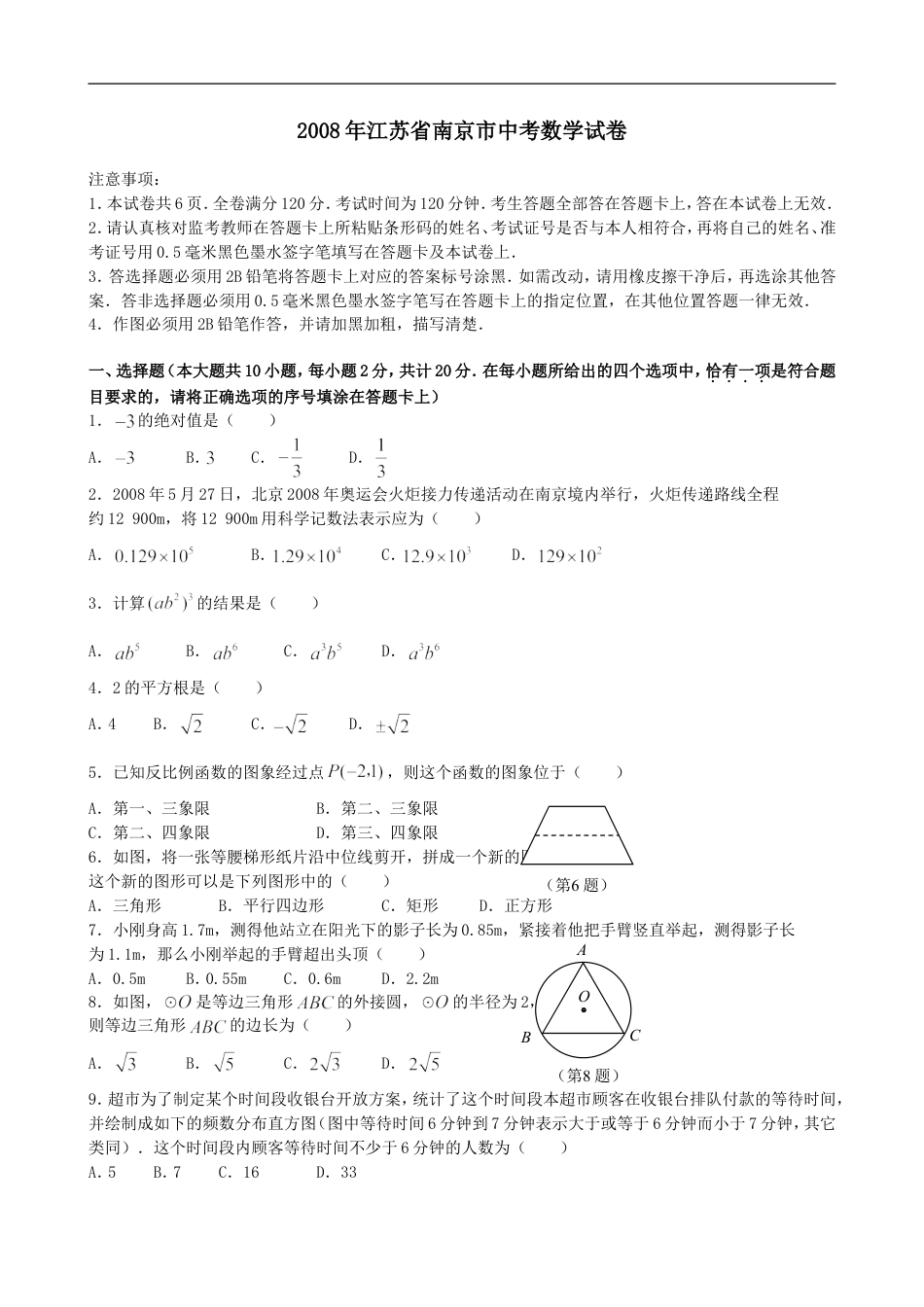 2008年江苏省南京市中考数学试题及答案kaoda.com.doc_第1页