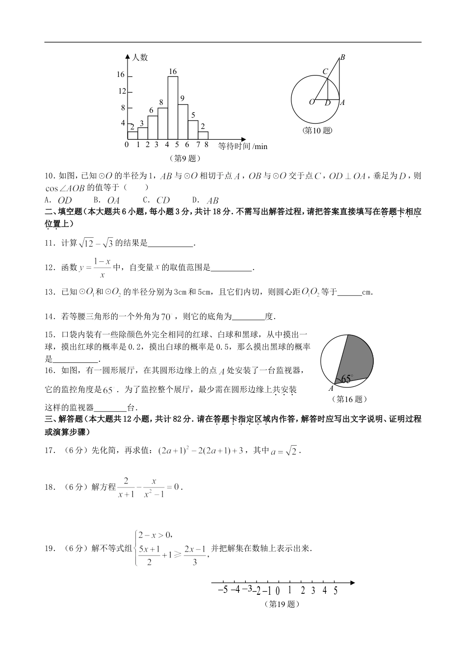 2008年江苏省南京市中考数学试题及答案kaoda.com.doc_第2页