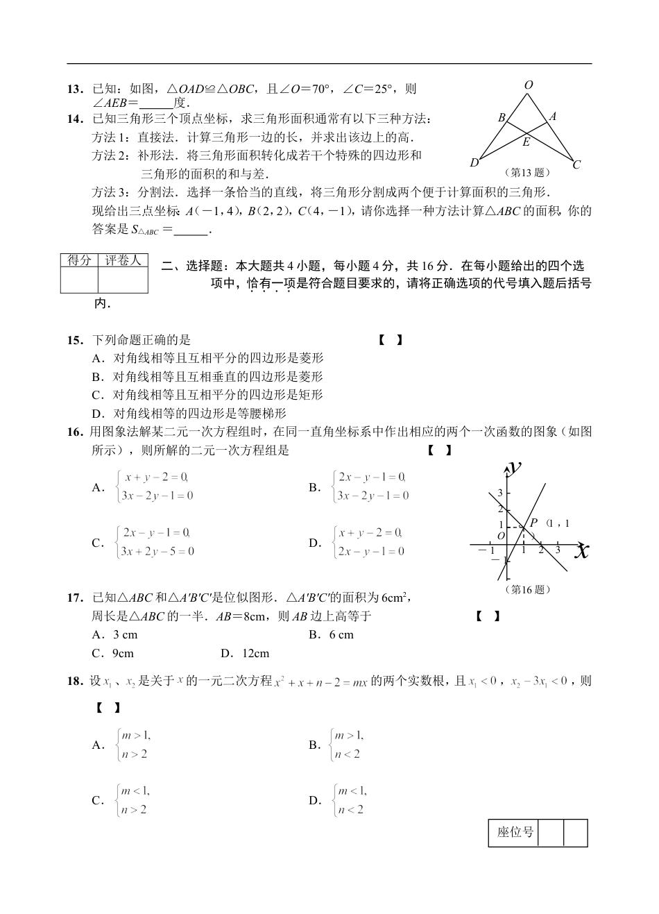 2008年江苏省南通市中考数学试卷及答案kaoda.com.doc_第2页