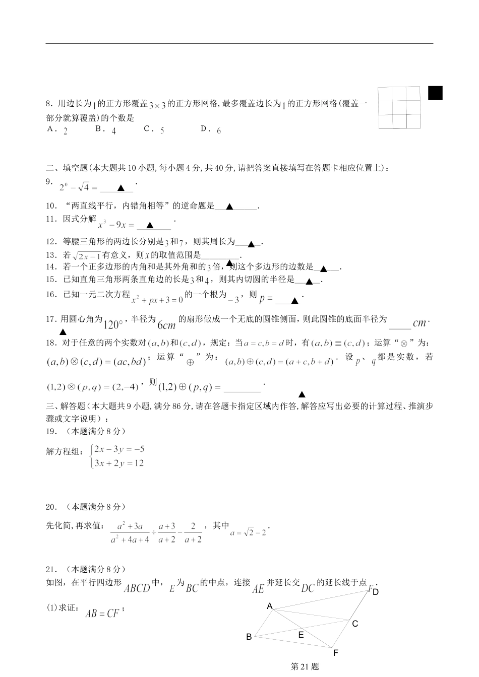 2008年江苏省宿迁市中考数学试卷及答案kaoda.com.doc_第2页