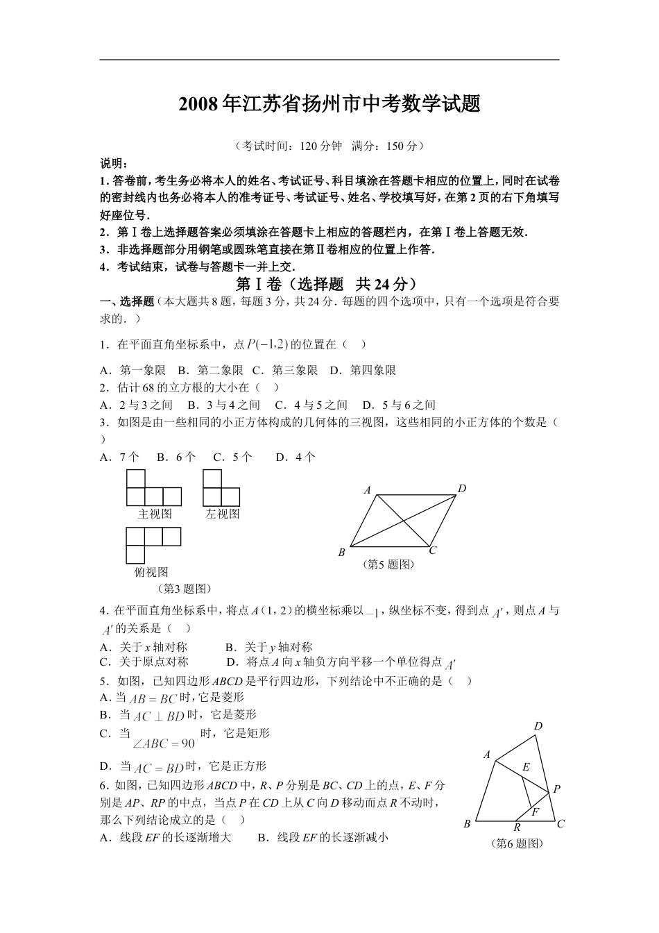 2008年江苏扬州市中考数学试卷及答案kaoda.com.doc_第1页