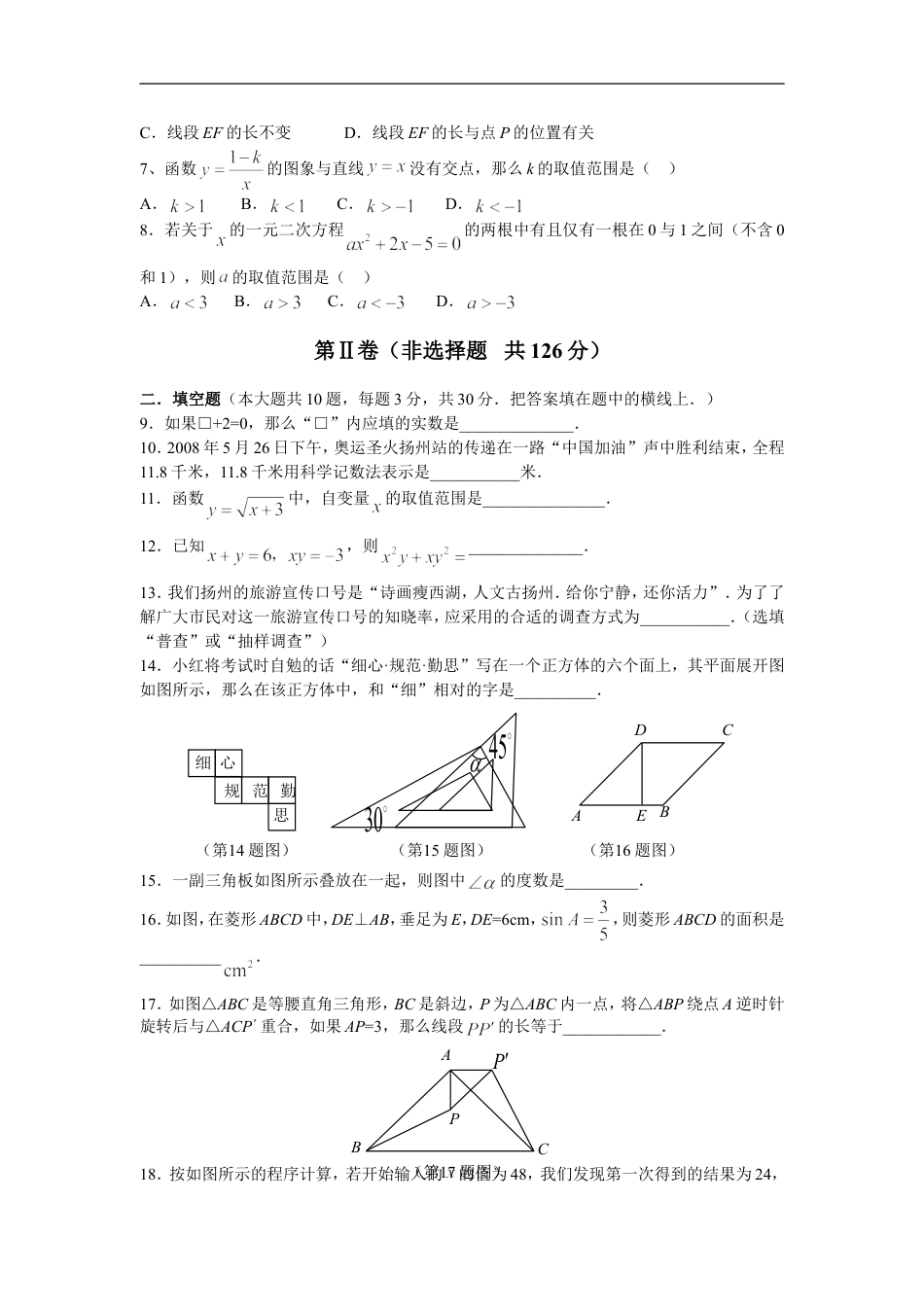 2008年江苏扬州市中考数学试卷及答案kaoda.com.doc_第2页