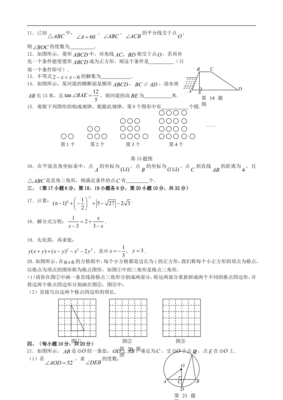 2008年辽宁省沈阳市中考数学试题及答案kaoda.com.doc_第2页