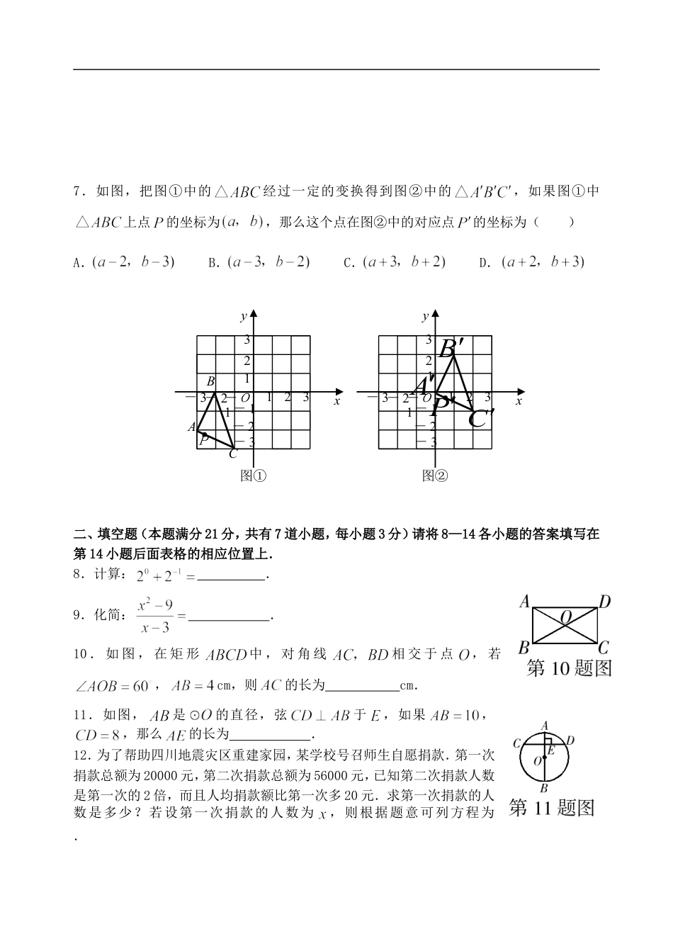 2008年青岛市中考数学试题及答案kaoda.com.doc_第2页