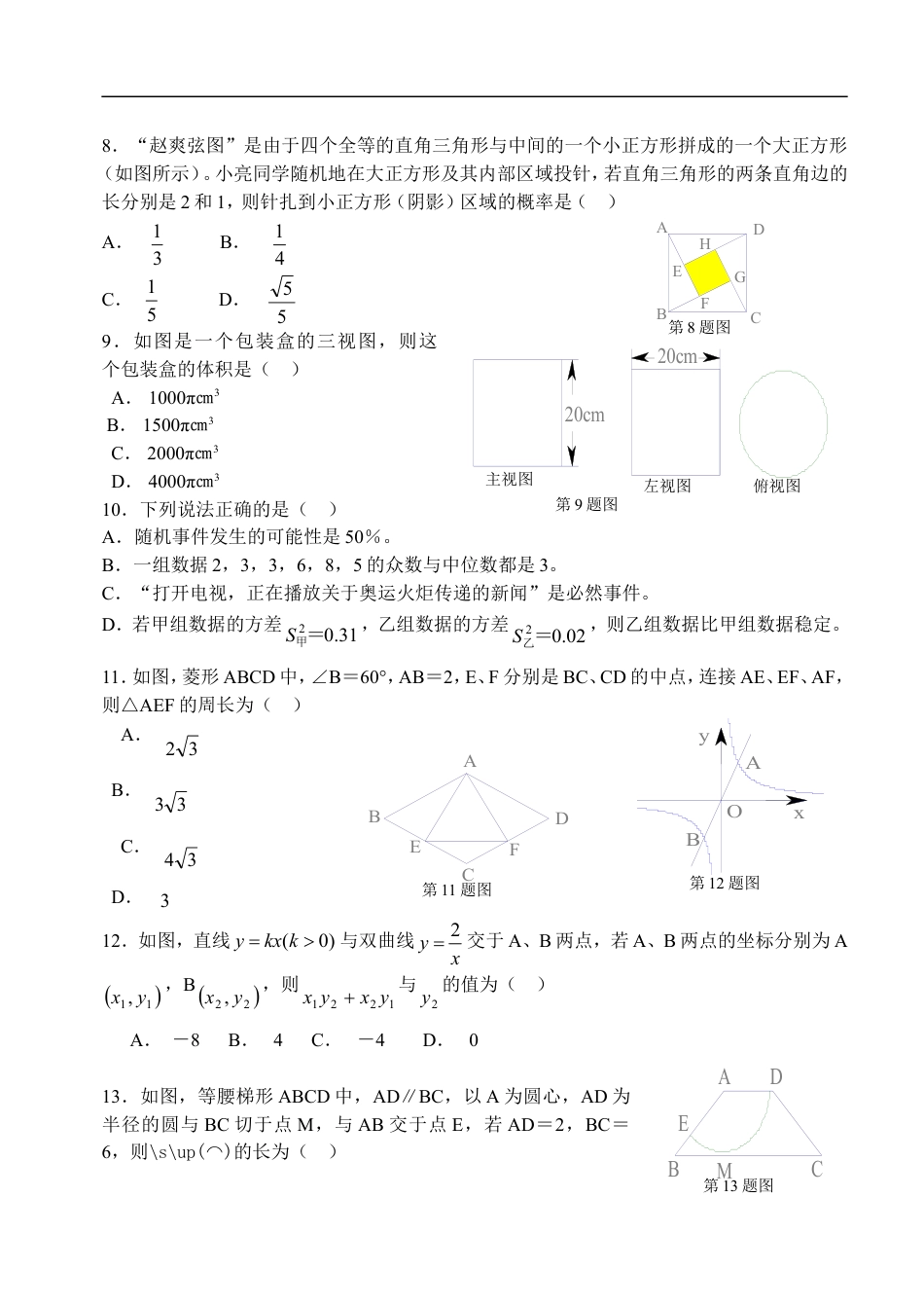 2008年山东省临沂市中考数学试题及答案kaoda.com.doc_第2页