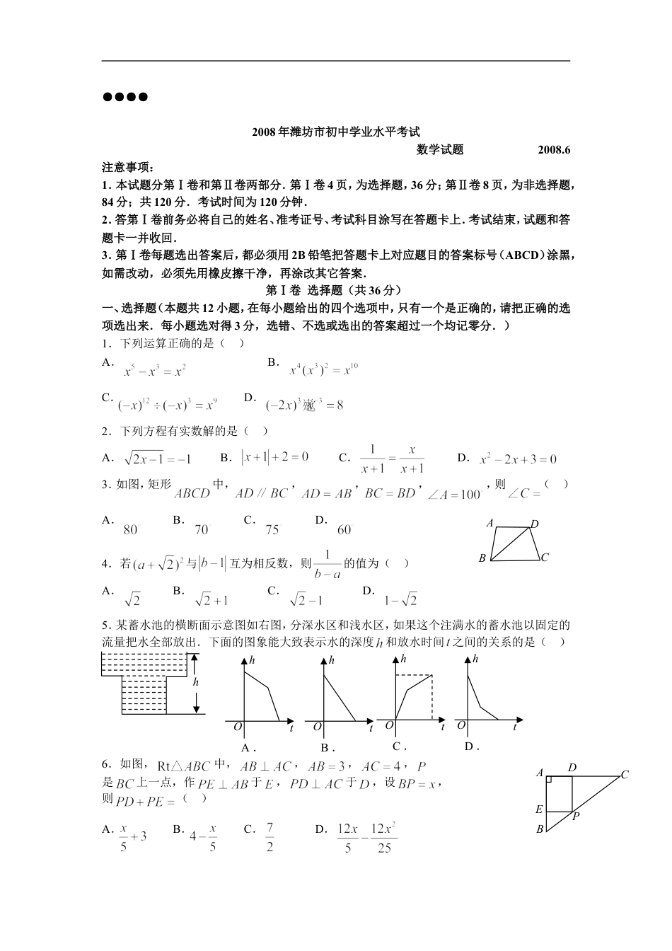 2008年山东省潍坊市中考数学试题及答案kaoda.com.doc_第1页