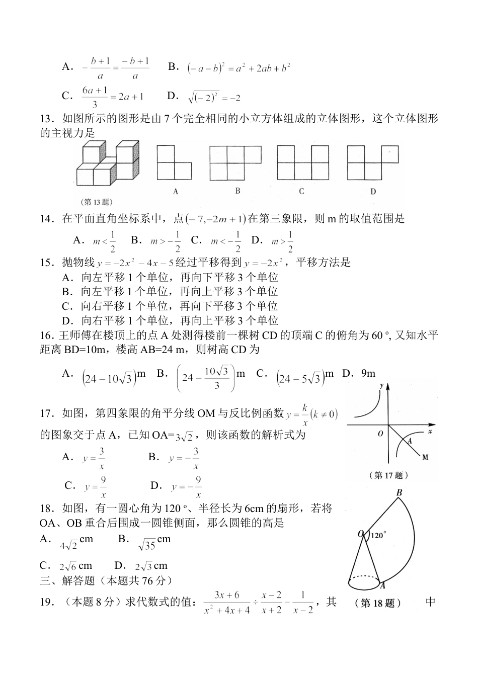 2008年山西省中考数学试题及答案kaoda.com.doc_第2页