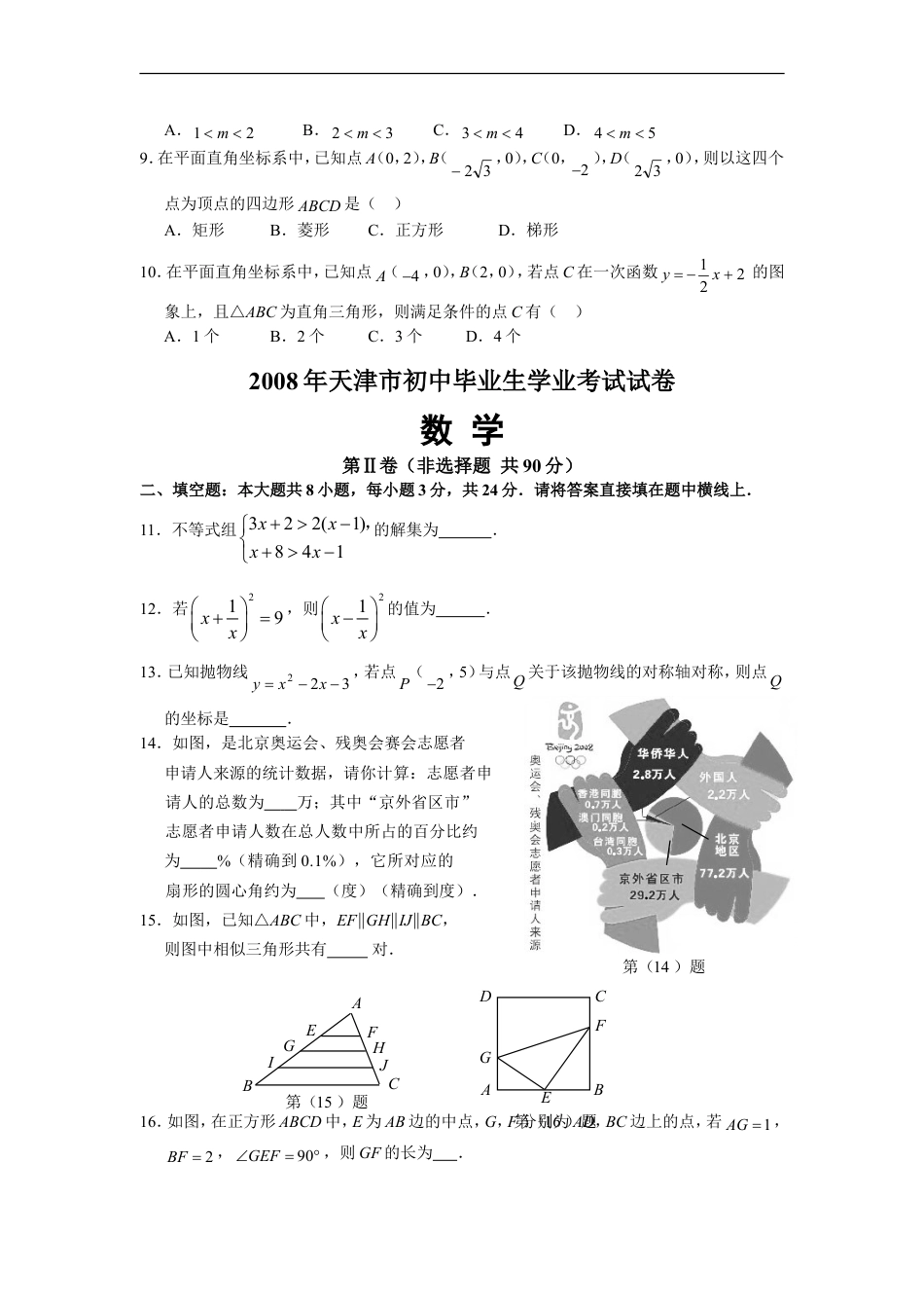 2008年天津中考数学试题及答案kaoda.com.doc_第2页