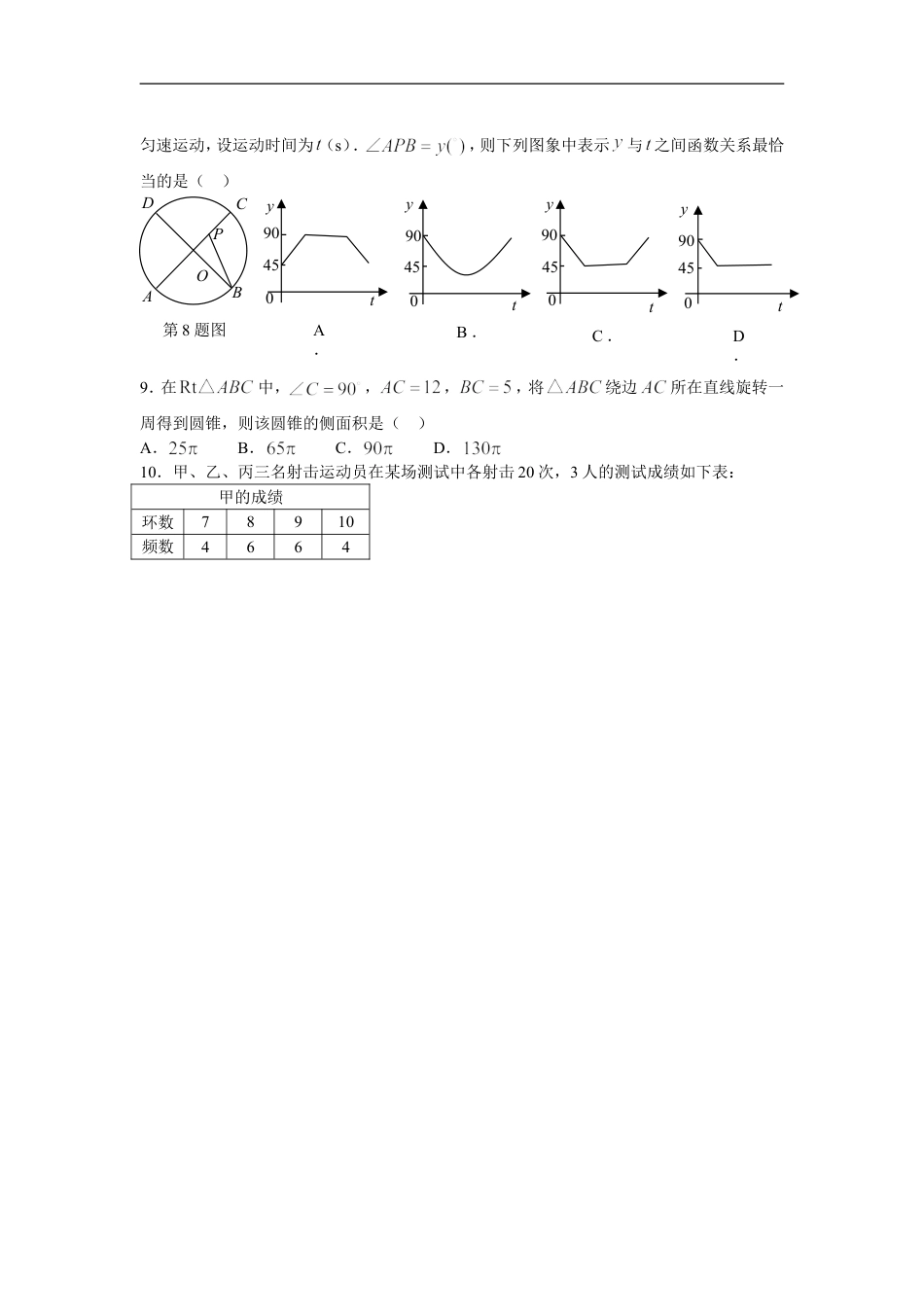 2008年盐城市中考数学试题及答案kaoda.com.doc_第2页