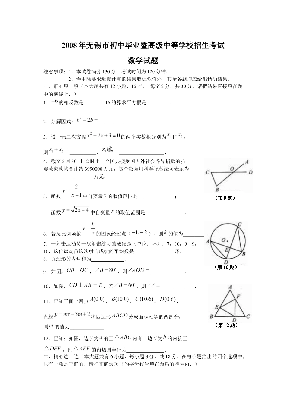 2008年中考江苏省无锡中考数学试卷及答案kaoda.com.docx_第1页