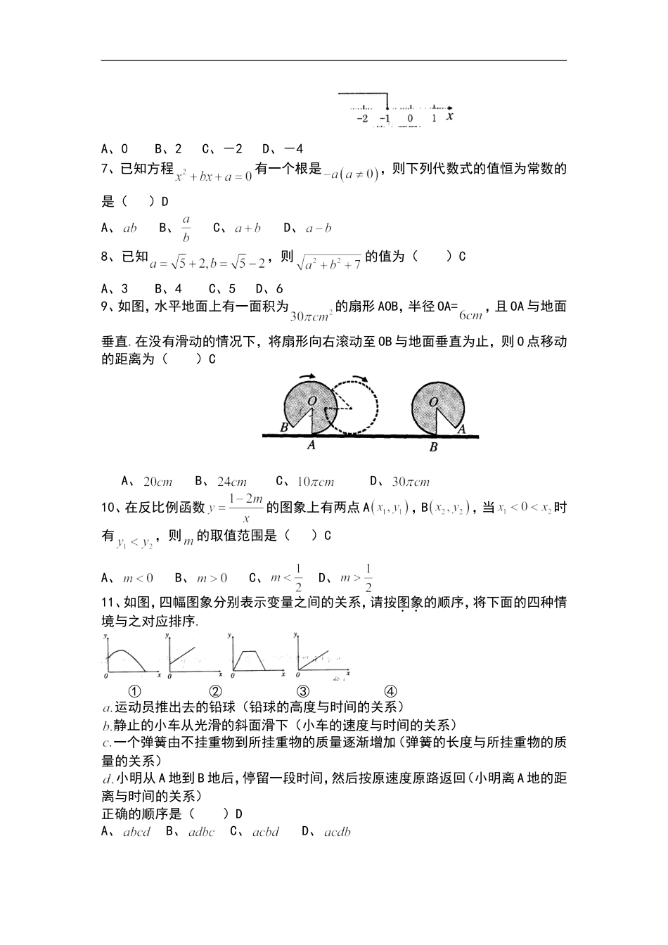 2008山东烟台中考数学(word-含答案)kaoda.com.doc_第2页