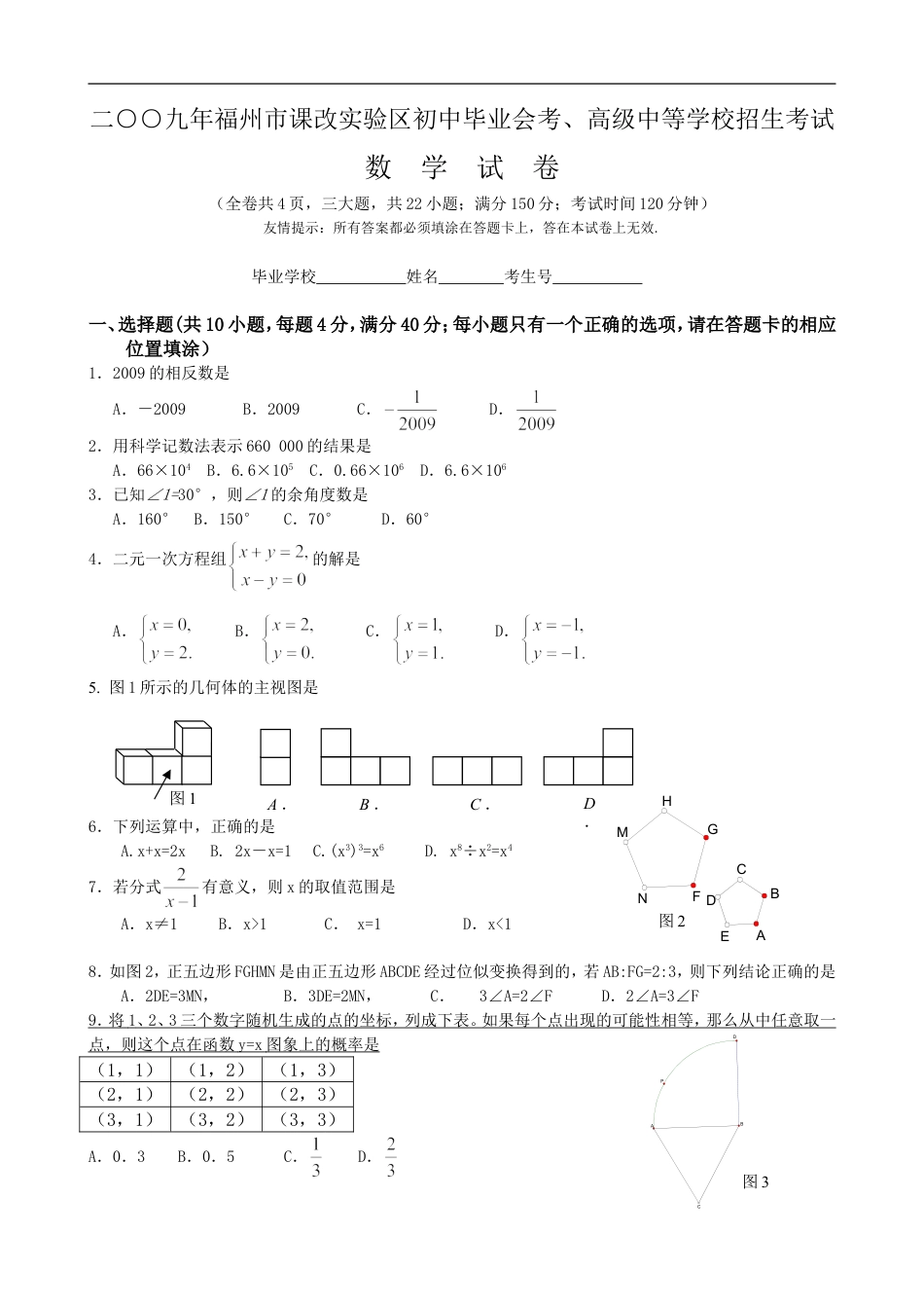 2009福建福州中考数学试题及答案(含答案)kaoda.com.doc_第1页