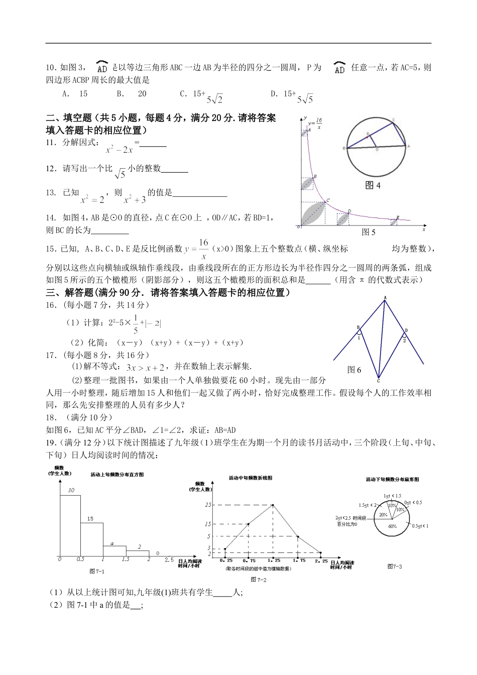 2009福建福州中考数学试题及答案(含答案)kaoda.com.doc_第2页