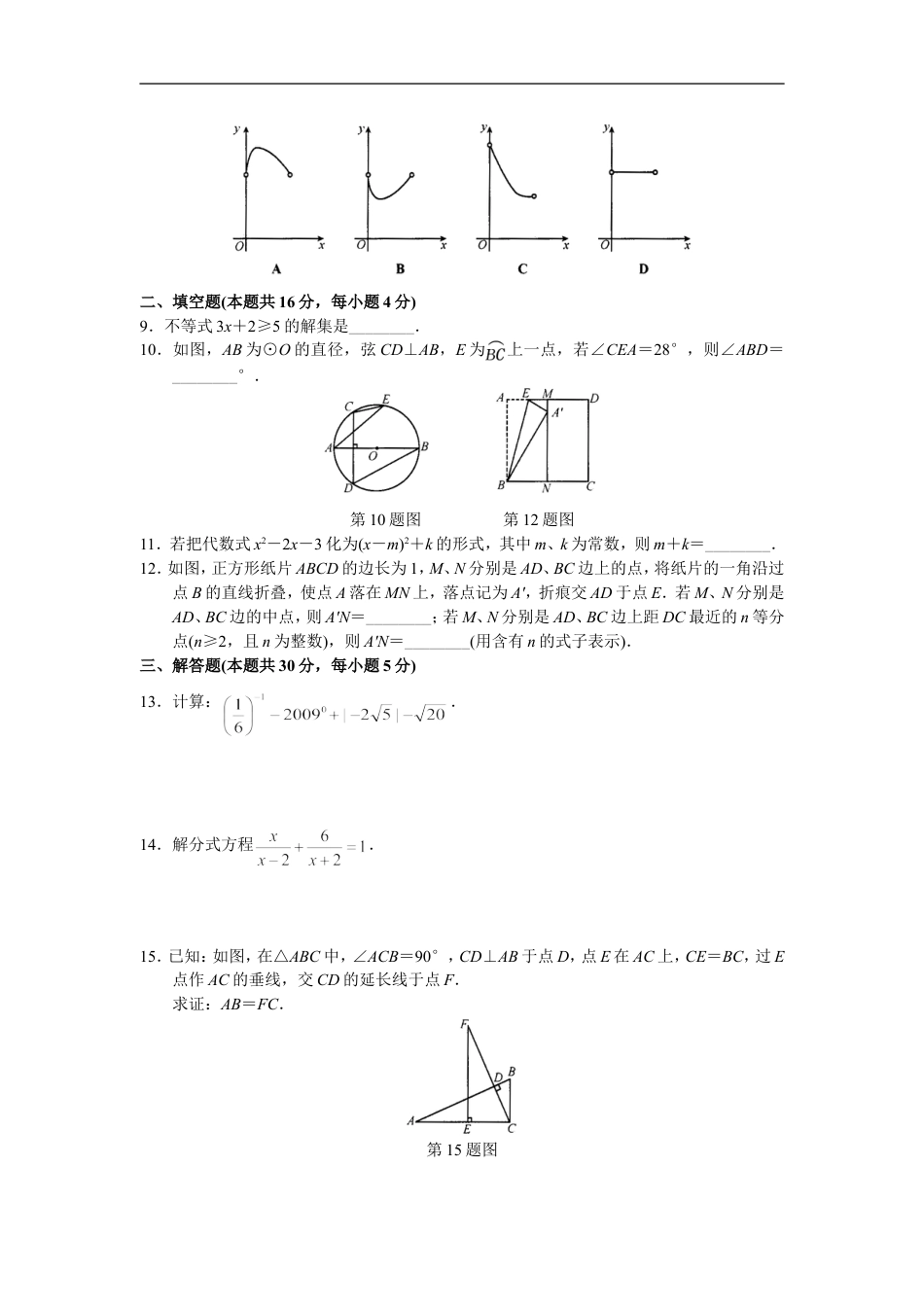 2009年北京市中考数学试题与答案kaoda.com.doc_第2页