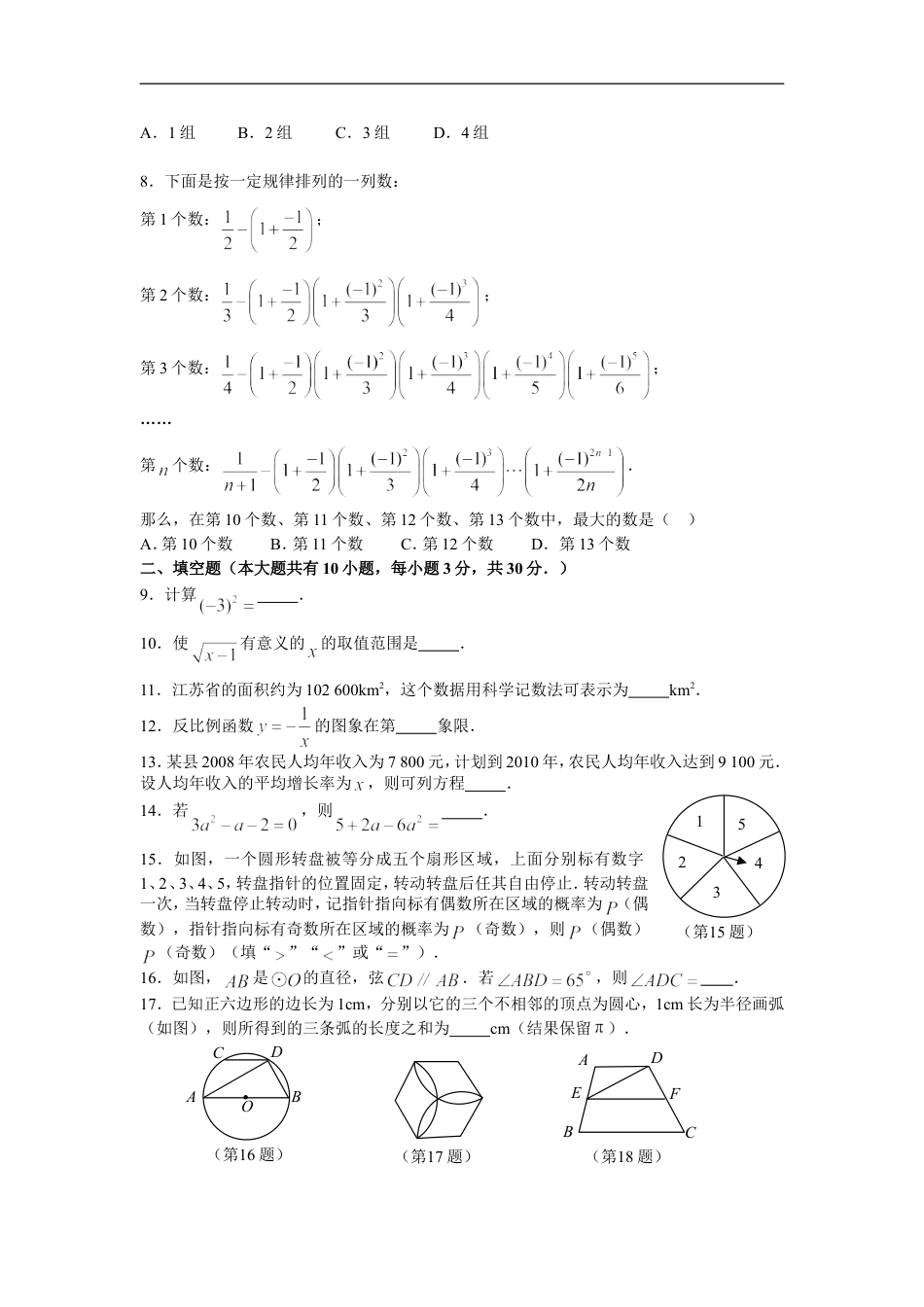 2009年常州市中考数学试题及答案kaoda.com.doc_第2页