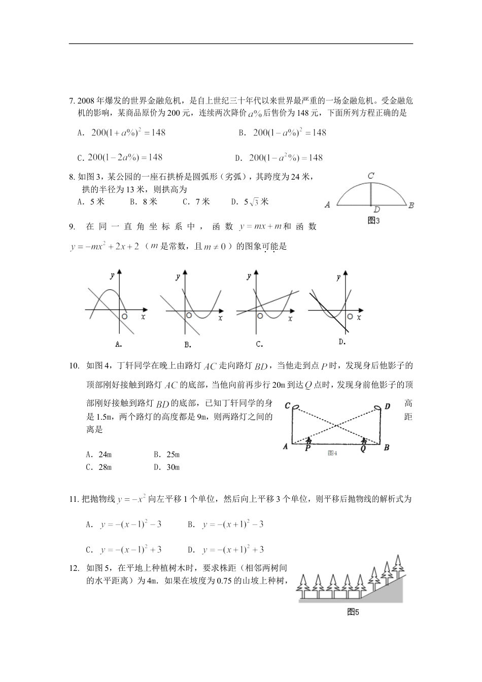 2009年甘肃省兰州市中考数学试题(含答案)kaoda.com.doc_第2页