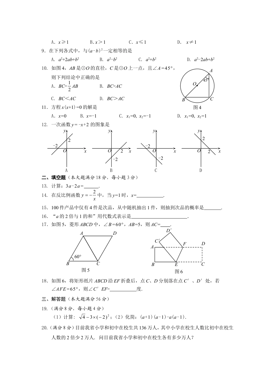 2009年海南中考数学试题及答案kaoda.com.doc_第2页