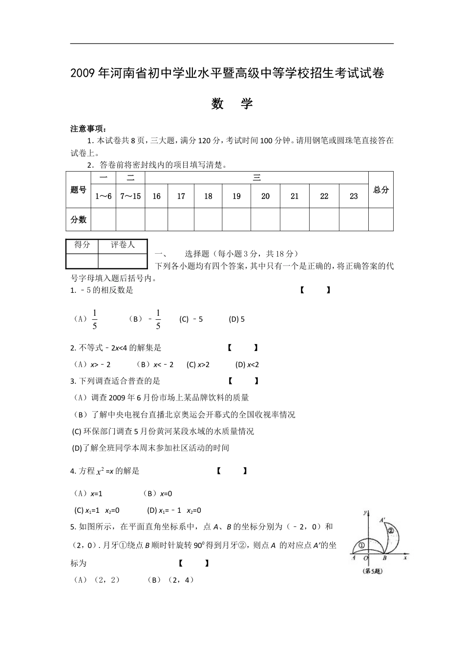 2009年河南省中考数学试题及答案kaoda.com.doc_第1页