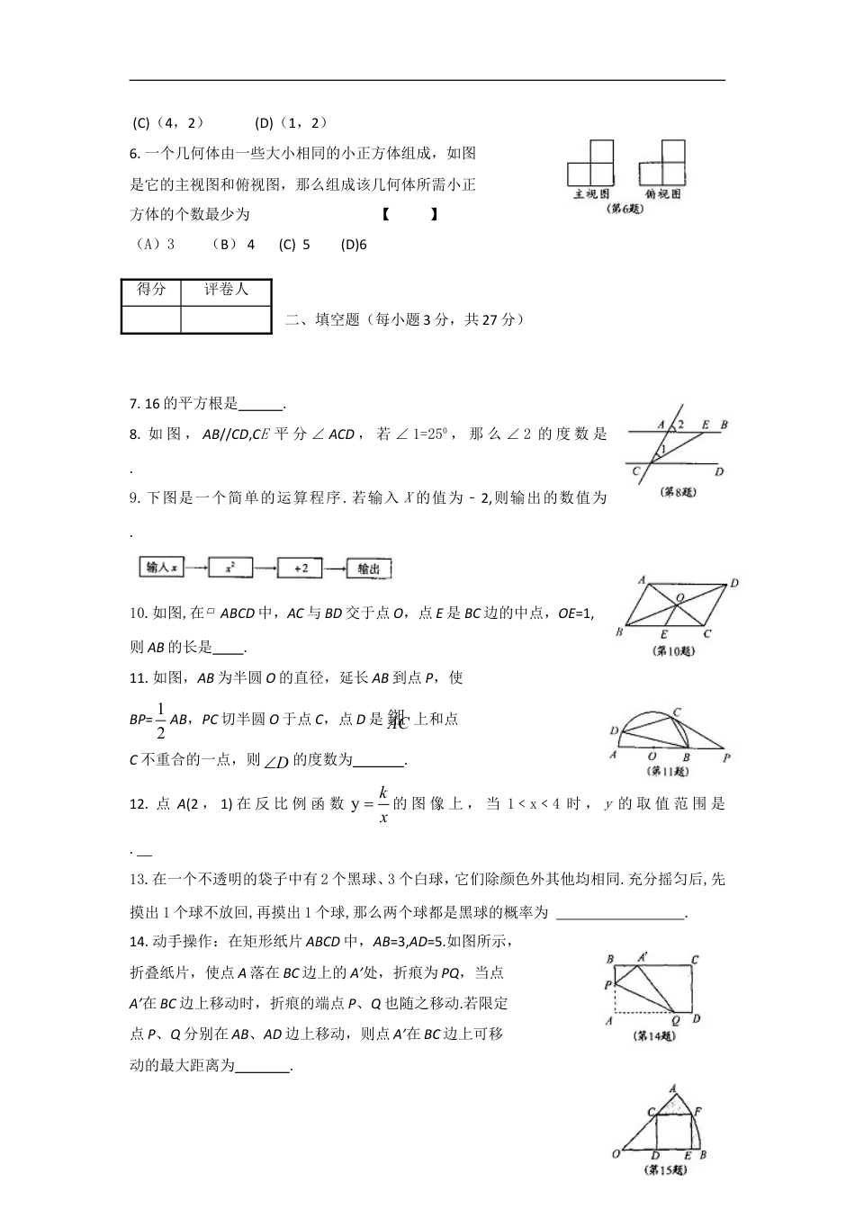 2009年河南省中考数学试题及答案kaoda.com.doc_第2页