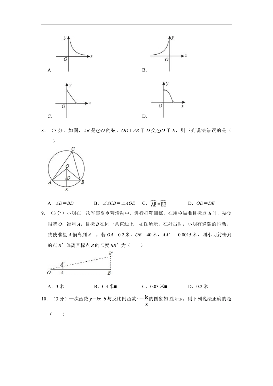 2009年湖南省娄底市中考数学试卷（学生版）kaoda.com.doc_第2页