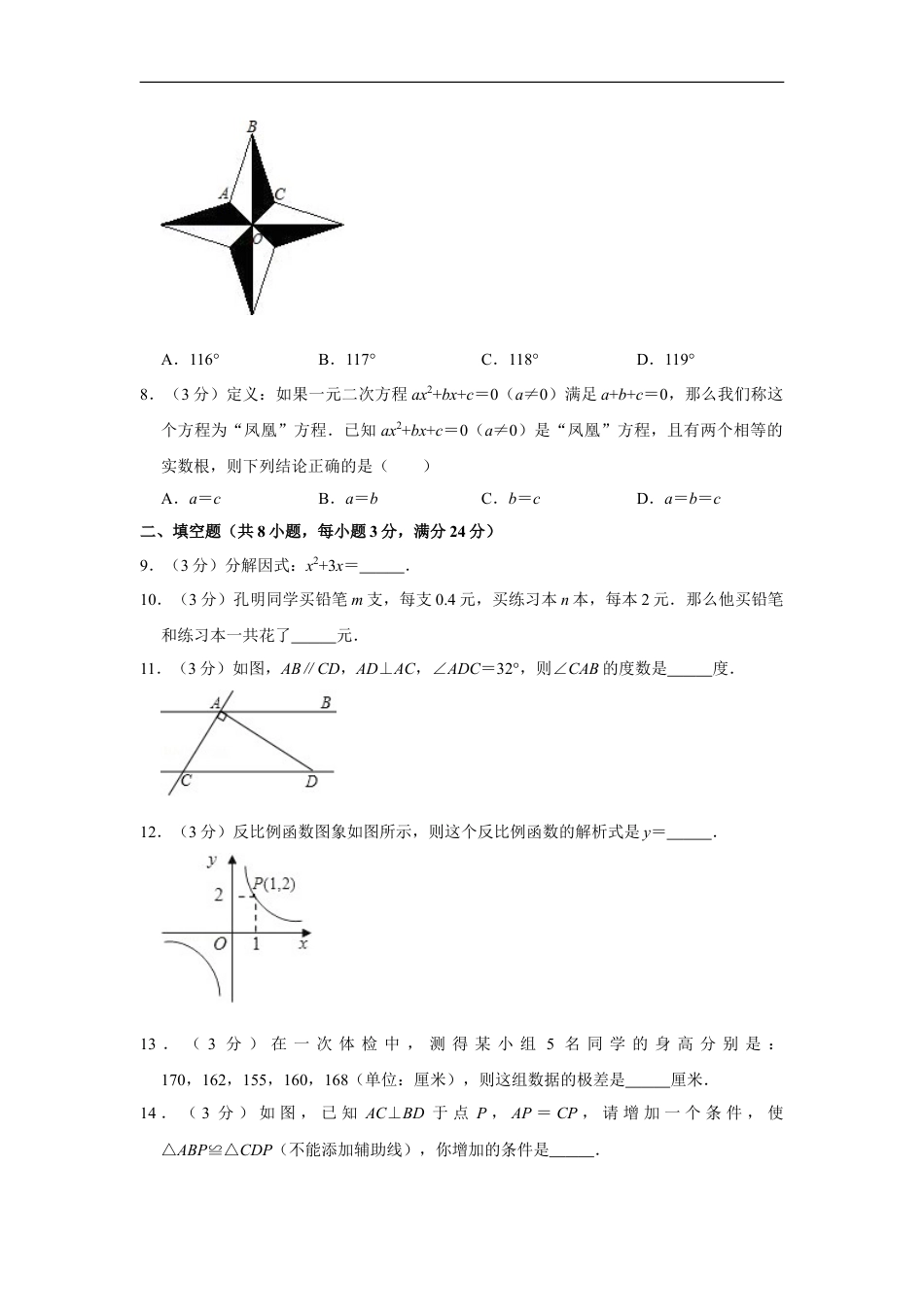 2009年湖南省株洲市中考数学试卷（学生版）kaoda.com.doc_第2页