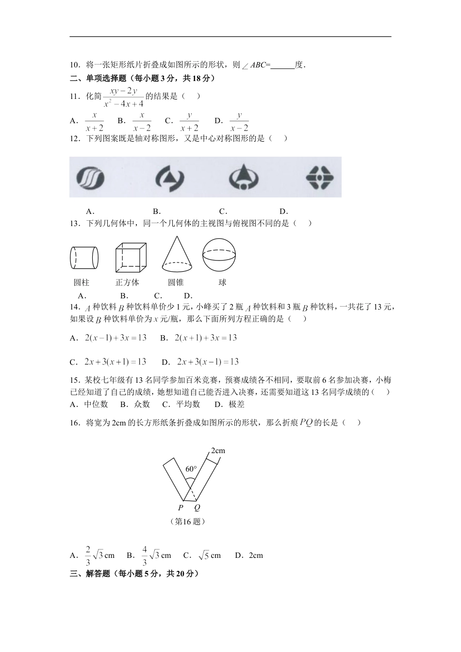 2009年吉林省中考数学试题及答案kaoda.com.doc_第2页