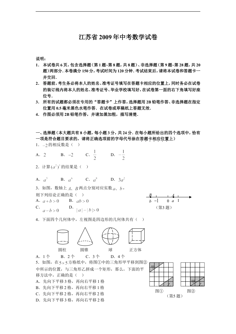 2009年江苏省淮安市中考数学试题及答案kaoda.com.doc_第1页