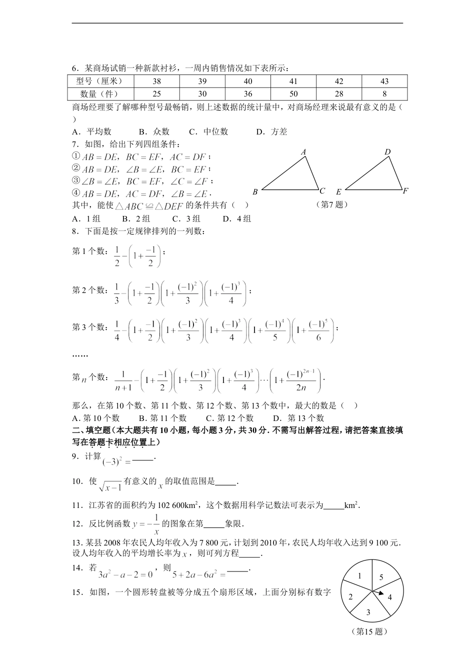 2009年江苏省淮安市中考数学试题及答案kaoda.com.doc_第2页