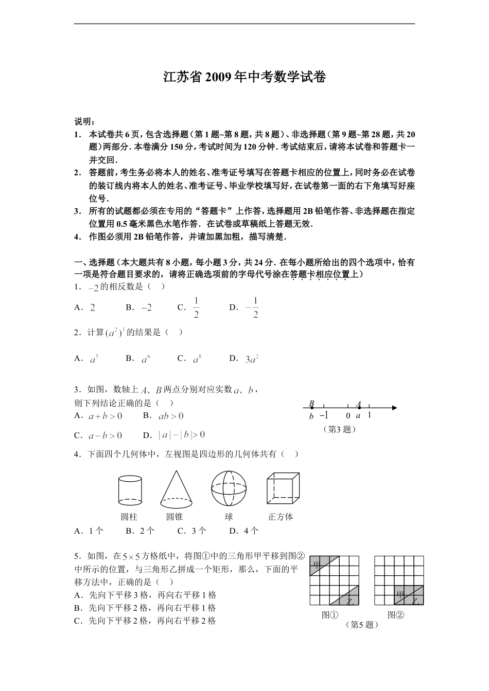 2009年江苏省南京市中考数学试题及答案kaoda.com.doc_第1页