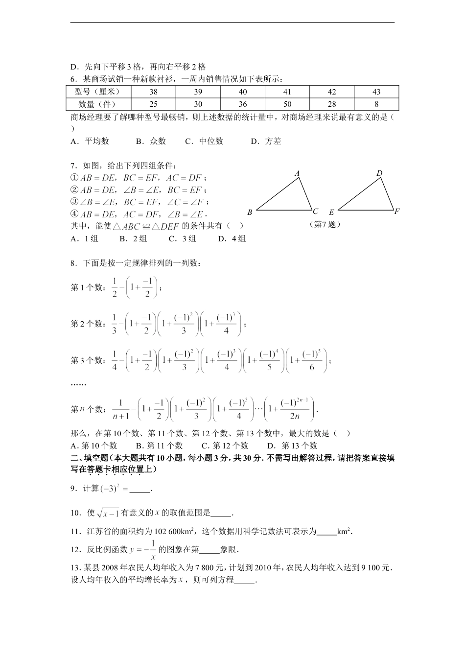 2009年江苏省南京市中考数学试题及答案kaoda.com.doc_第2页