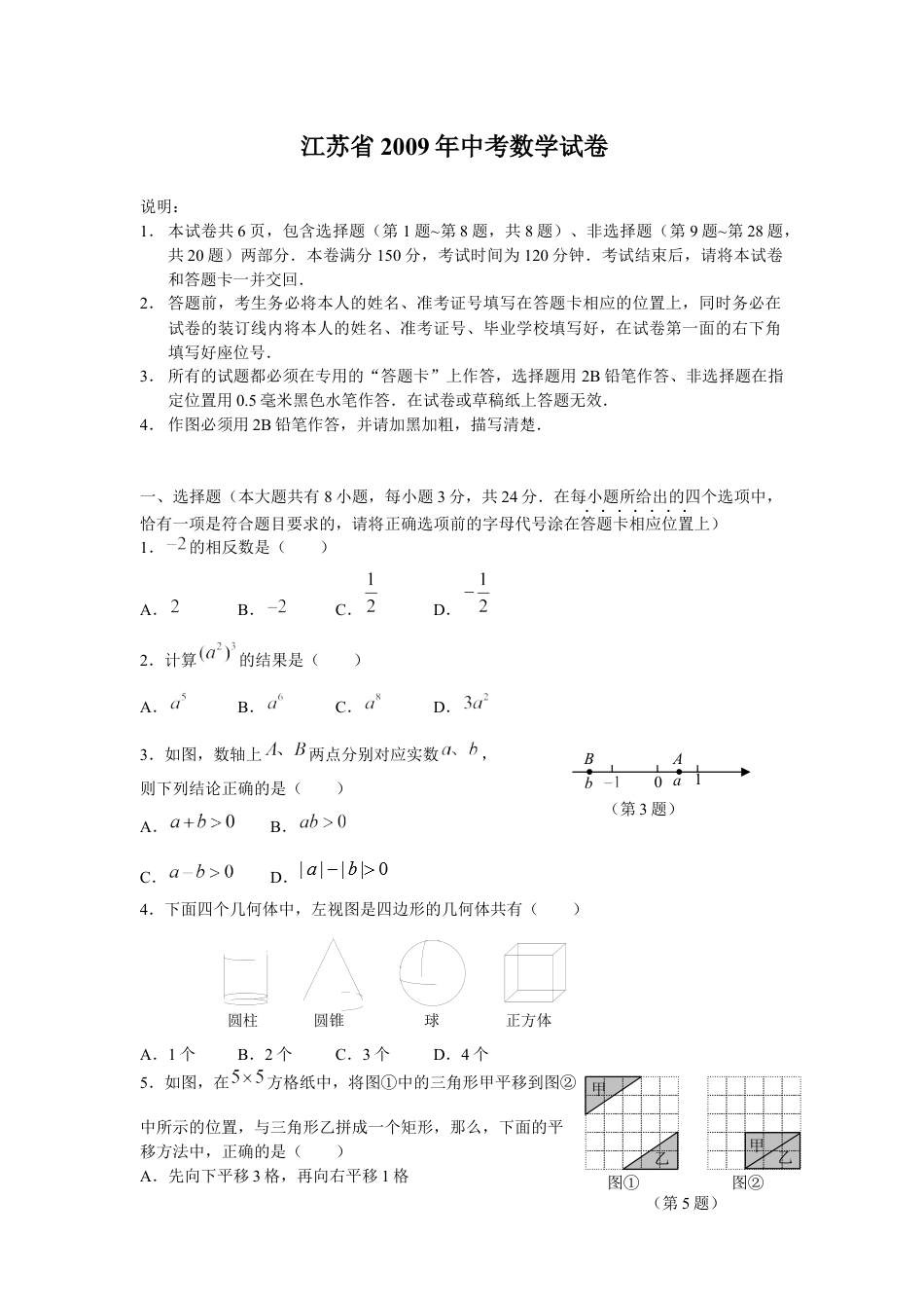 2009年江苏省苏州市中考数学试题及答案kaoda.com.docx_第1页