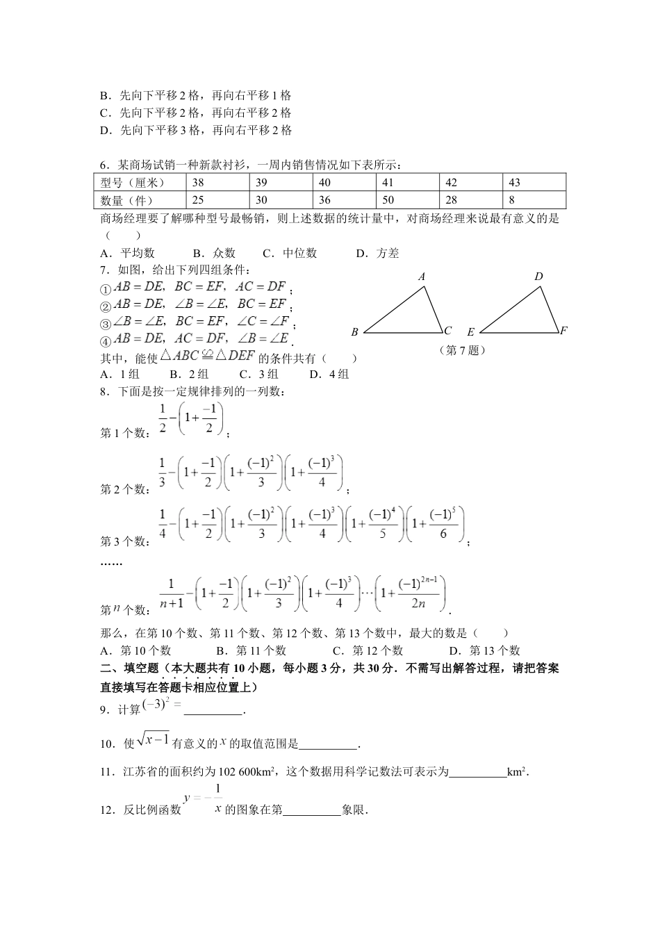 2009年江苏省苏州市中考数学试题及答案kaoda.com.docx_第2页