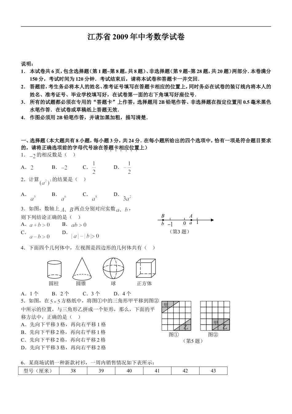 2009年江苏省宿迁市中考数学试卷及答案kaoda.com.doc_第1页