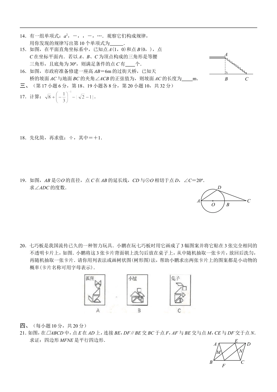 2009年辽宁省沈阳市中考数学试题及答案kaoda.com.doc_第2页