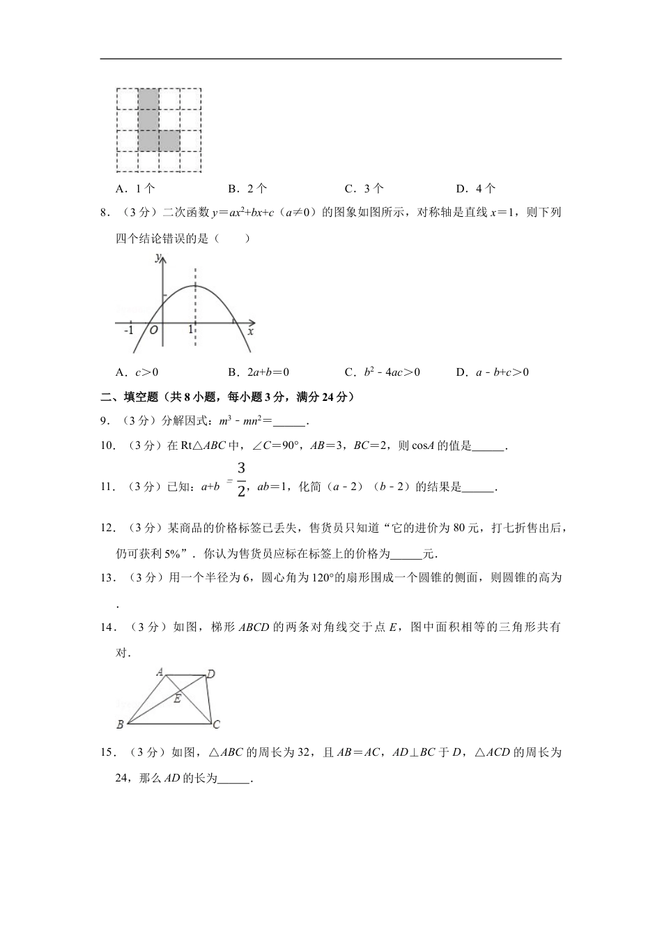 2009年宁夏中考数学试卷（学生版）kaoda.com.doc_第2页