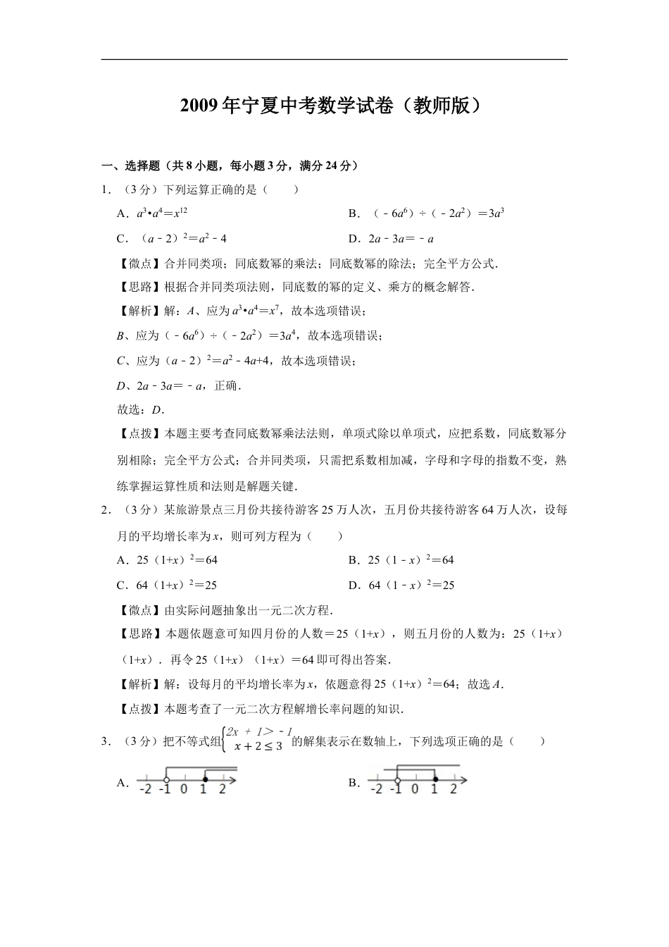 2009年宁夏中考数学试题及答案kaoda.com.doc_第1页