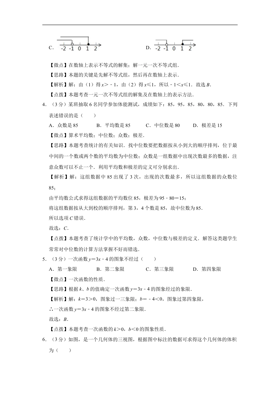 2009年宁夏中考数学试题及答案kaoda.com.doc_第2页